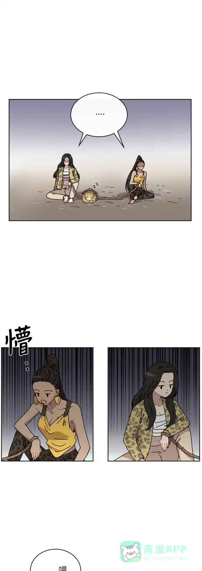 《辣妹穿越冒险记》[第40话] 花样乞丐部族 第30页