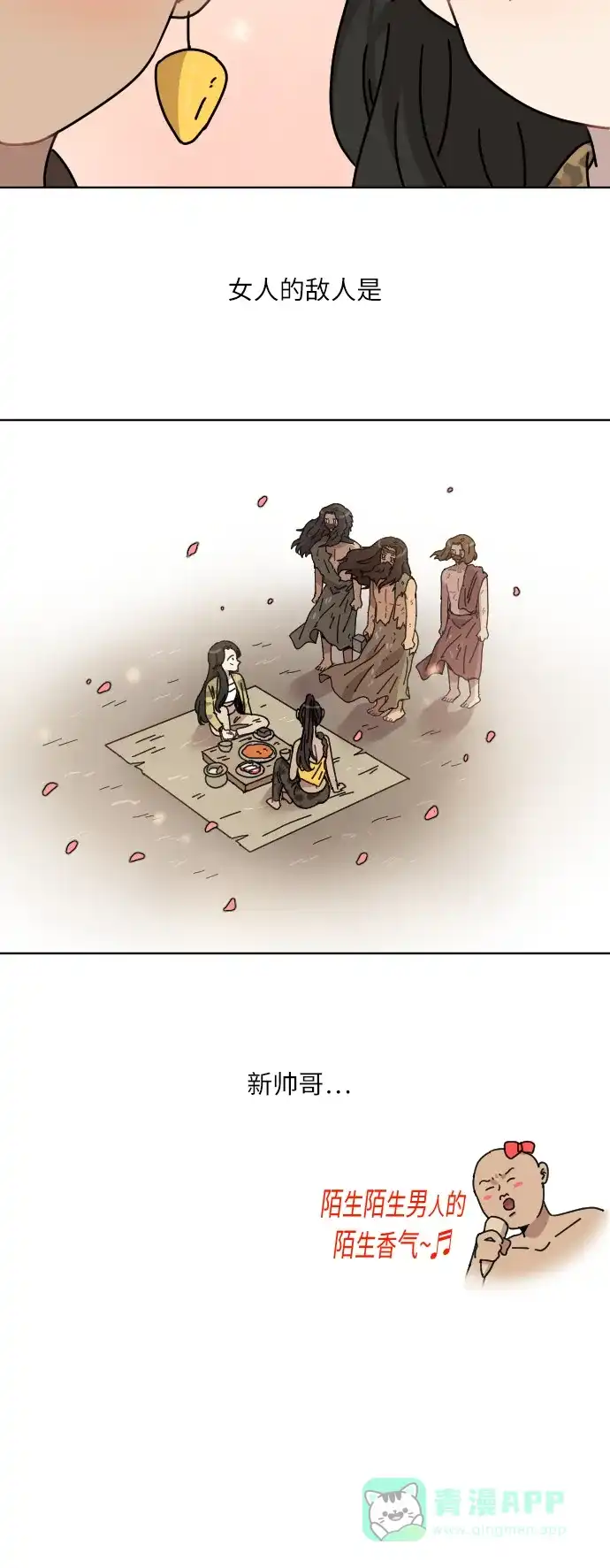 《辣妹穿越冒险记》[第40话] 花样乞丐部族 第44页