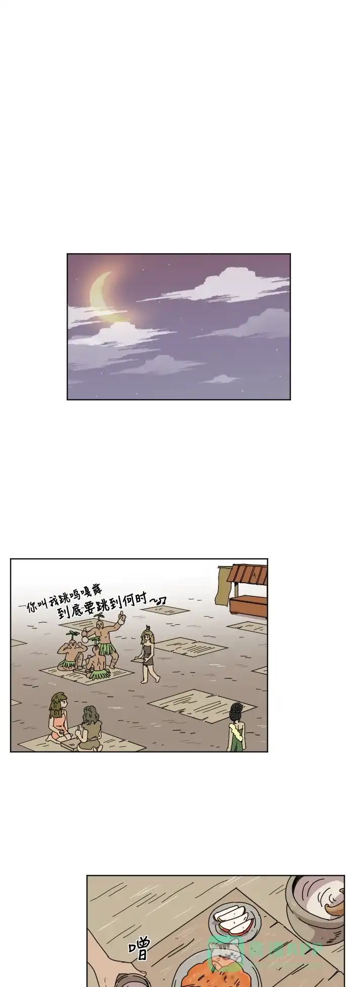 《辣妹穿越冒险记》[第40话] 花样乞丐部族 第32页