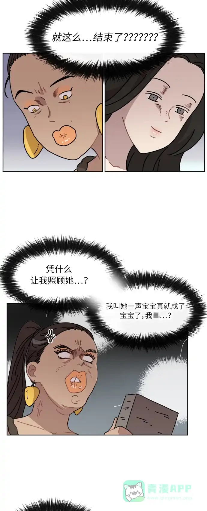 《辣妹穿越冒险记》[第40话] 花样乞丐部族 第25页