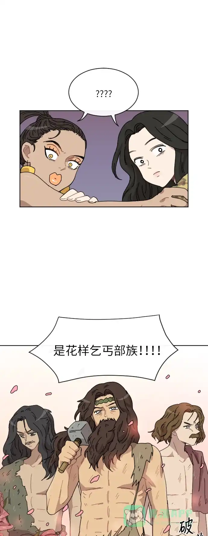 《辣妹穿越冒险记》[第40话] 花样乞丐部族 第37页