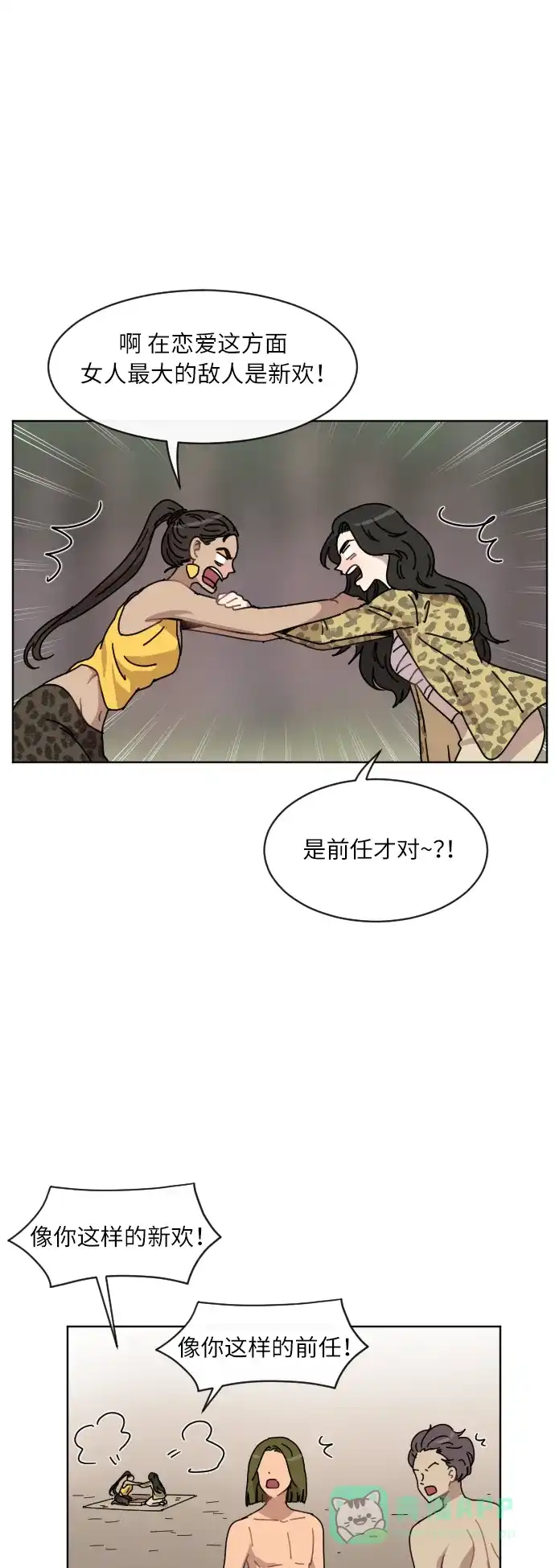 《辣妹穿越冒险记》[第40话] 花样乞丐部族 第35页