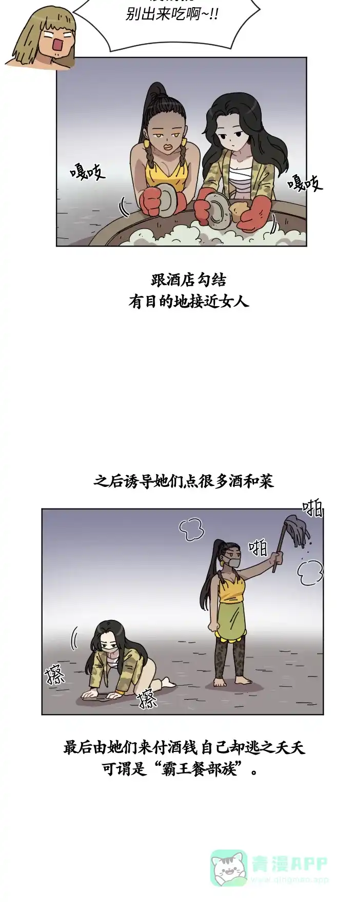 《辣妹穿越冒险记》[第41话] 花样乞丐部族 (2) 第30页