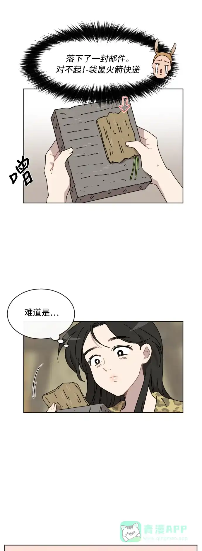 《辣妹穿越冒险记》[第41话] 花样乞丐部族 (2) 第37页