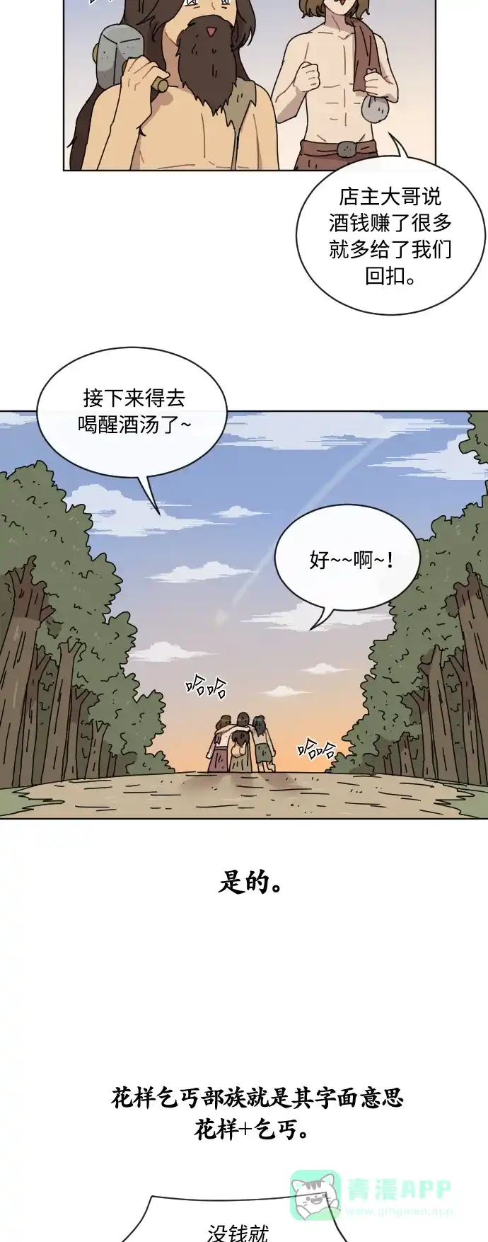 《辣妹穿越冒险记》[第41话] 花样乞丐部族 (2) 第29页