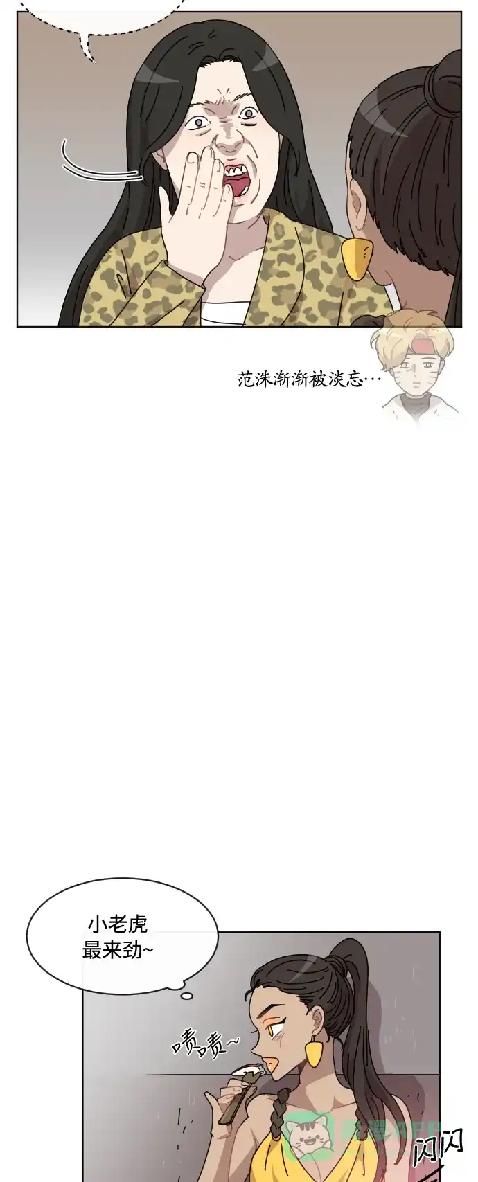 《辣妹穿越冒险记》[第41话] 花样乞丐部族 (2) 第15页