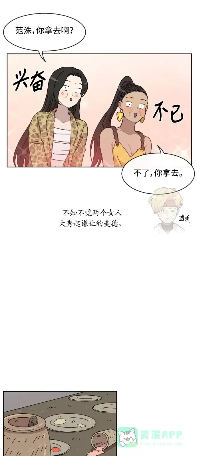 《辣妹穿越冒险记》[第41话] 花样乞丐部族 (2) 第22页