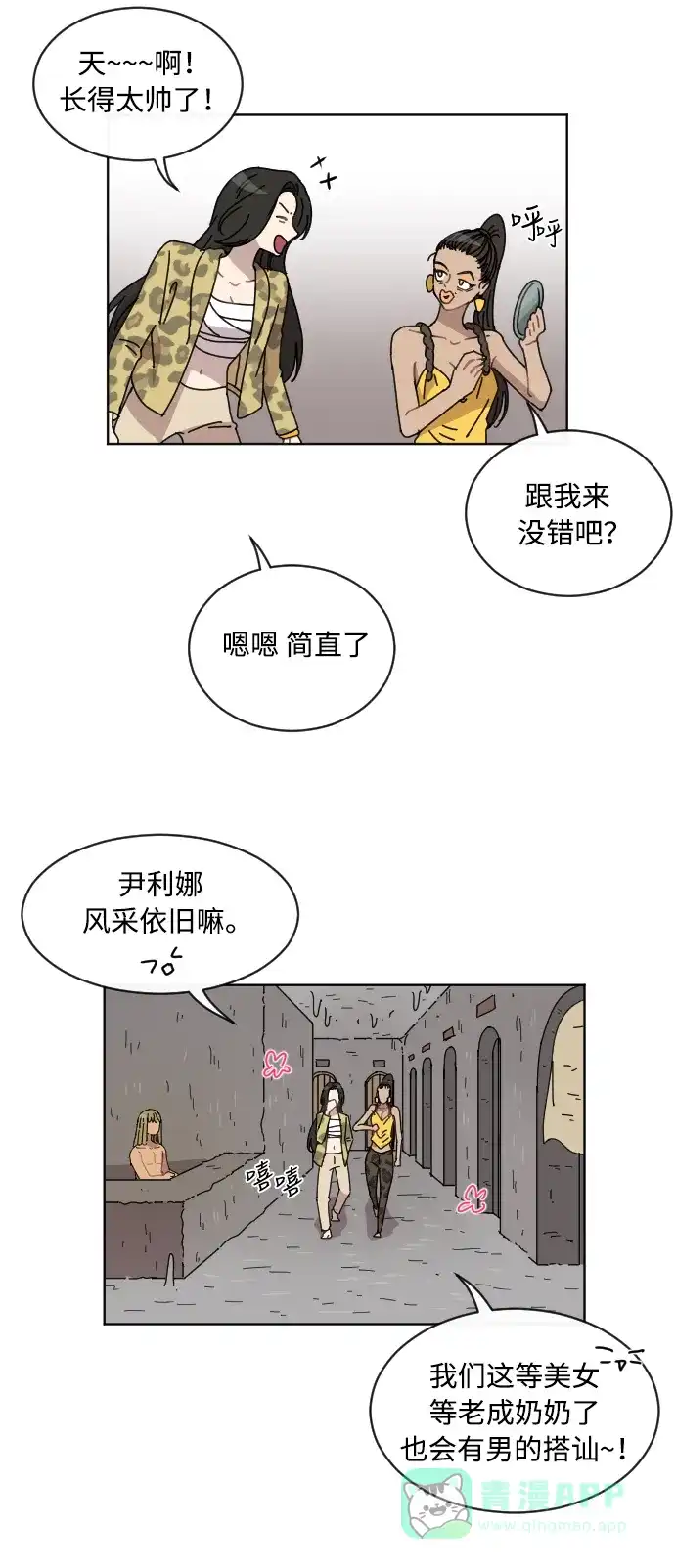 《辣妹穿越冒险记》[第41话] 花样乞丐部族 (2) 第25页