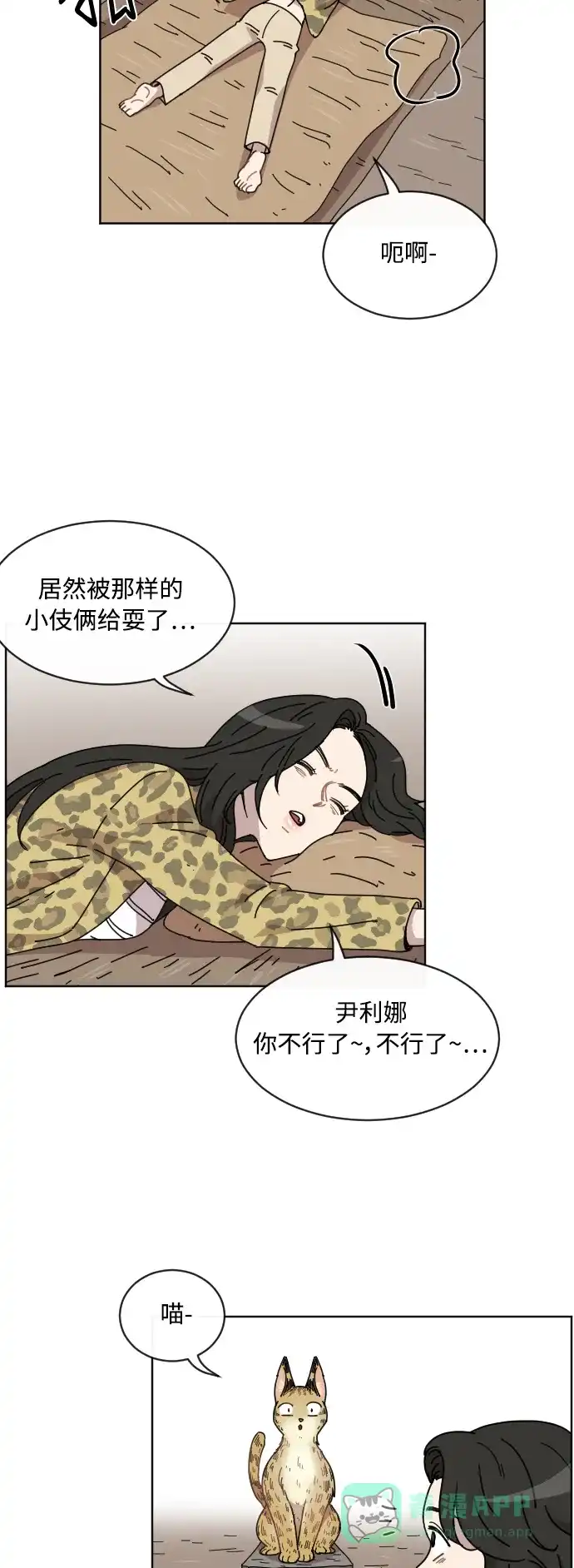 《辣妹穿越冒险记》[第41话] 花样乞丐部族 (2) 第35页