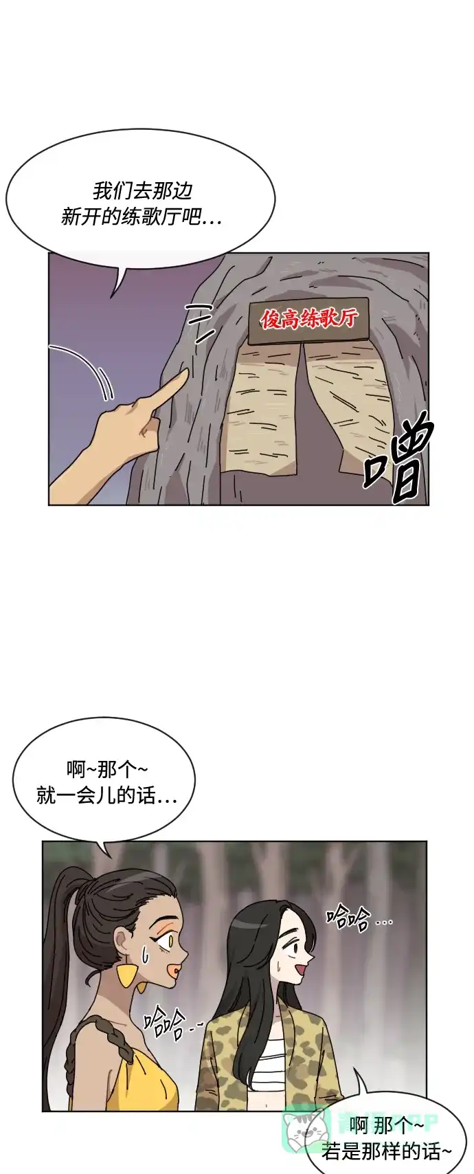 《辣妹穿越冒险记》[第41话] 花样乞丐部族 (2) 第9页