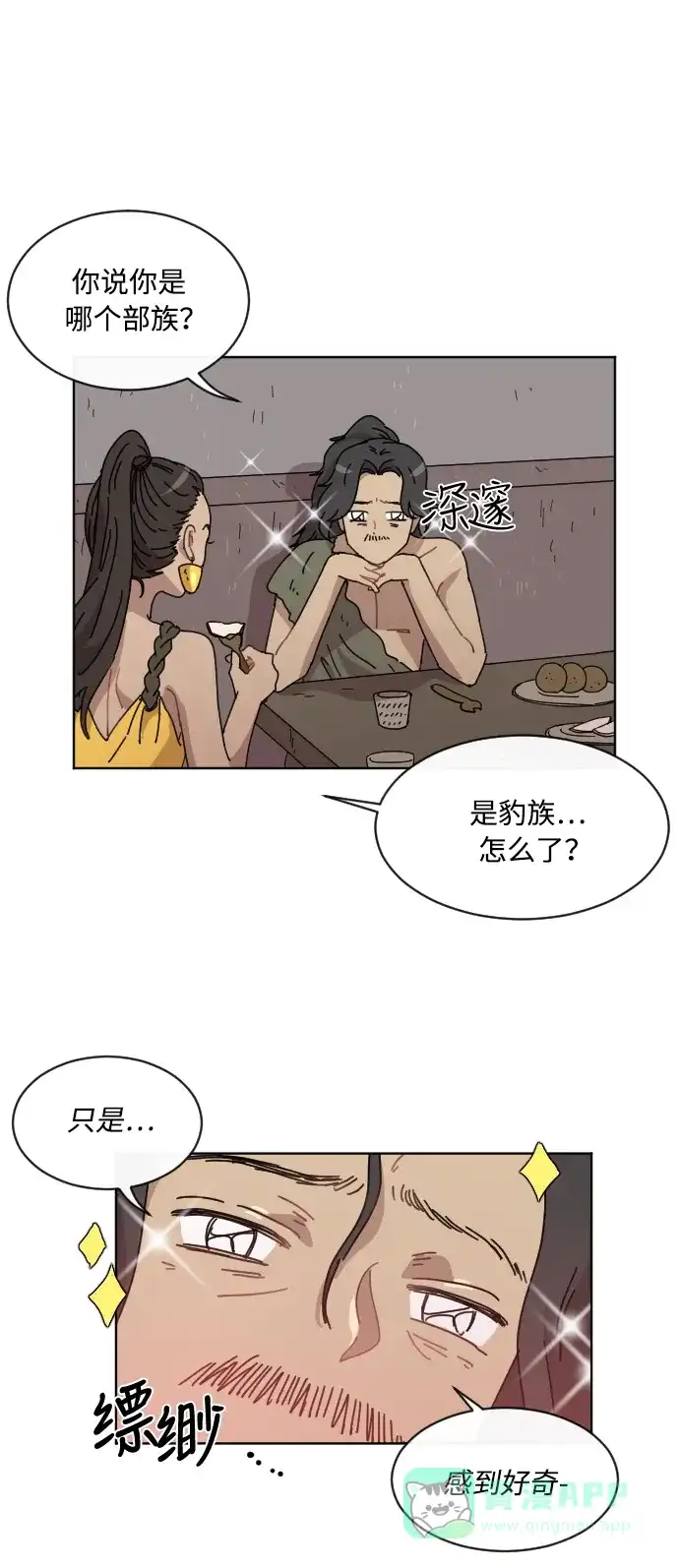 《辣妹穿越冒险记》[第41话] 花样乞丐部族 (2) 第17页