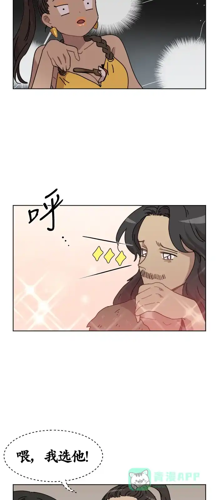 《辣妹穿越冒险记》[第41话] 花样乞丐部族 (2) 第19页