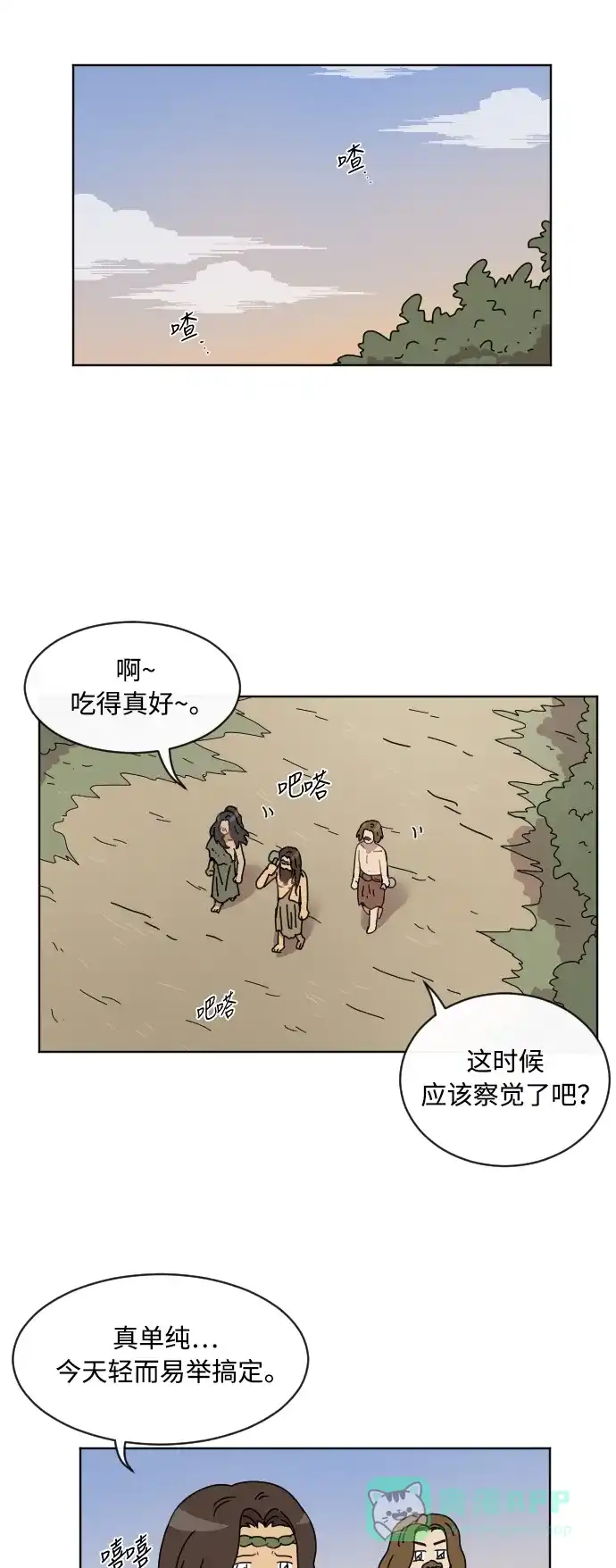 《辣妹穿越冒险记》[第41话] 花样乞丐部族 (2) 第28页
