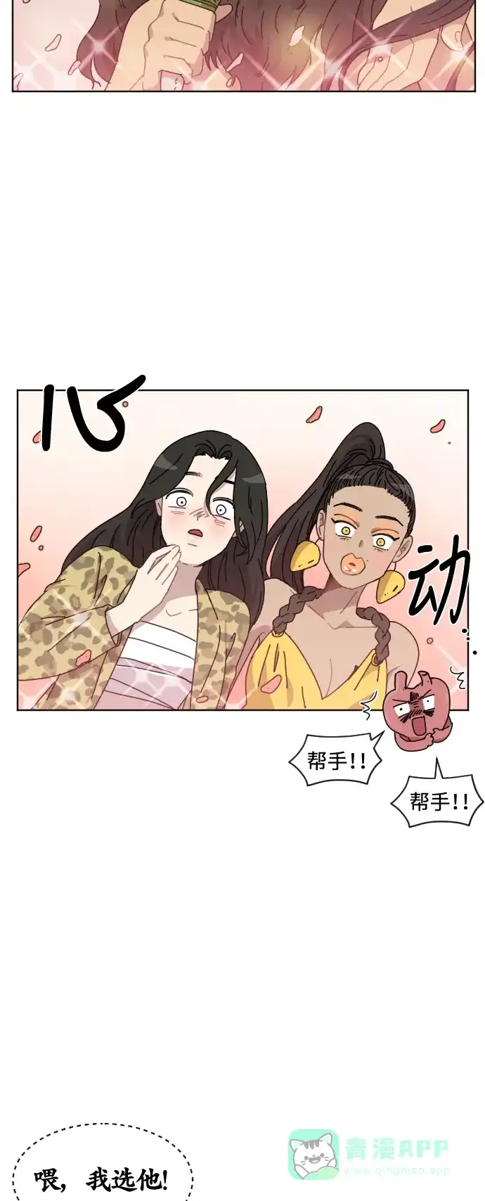 《辣妹穿越冒险记》[第41话] 花样乞丐部族 (2) 第14页