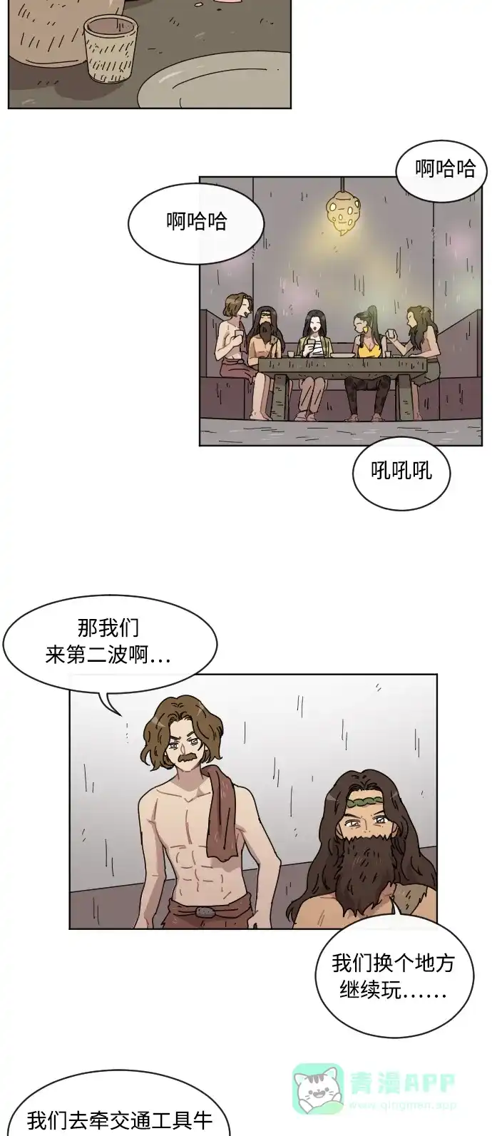 《辣妹穿越冒险记》[第41话] 花样乞丐部族 (2) 第23页