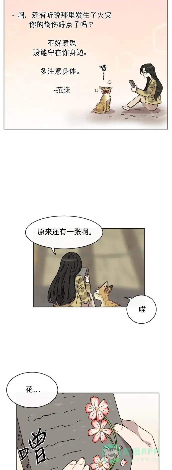《辣妹穿越冒险记》[第41话] 花样乞丐部族 (2) 第38页