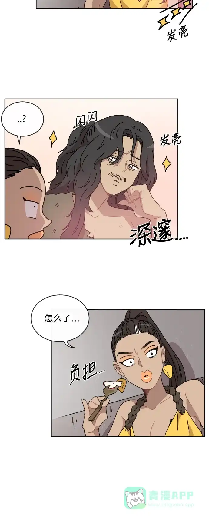 《辣妹穿越冒险记》[第41话] 花样乞丐部族 (2) 第16页