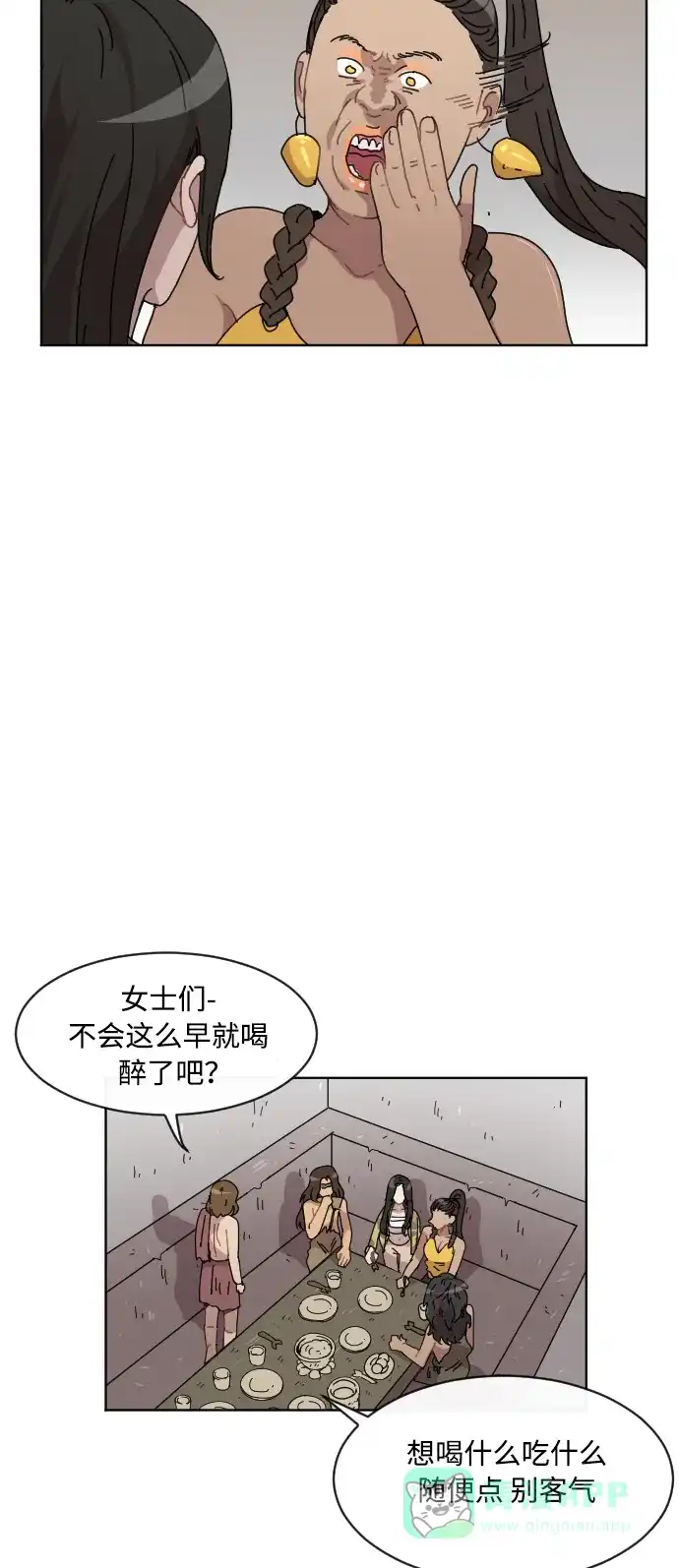 《辣妹穿越冒险记》[第41话] 花样乞丐部族 (2) 第20页