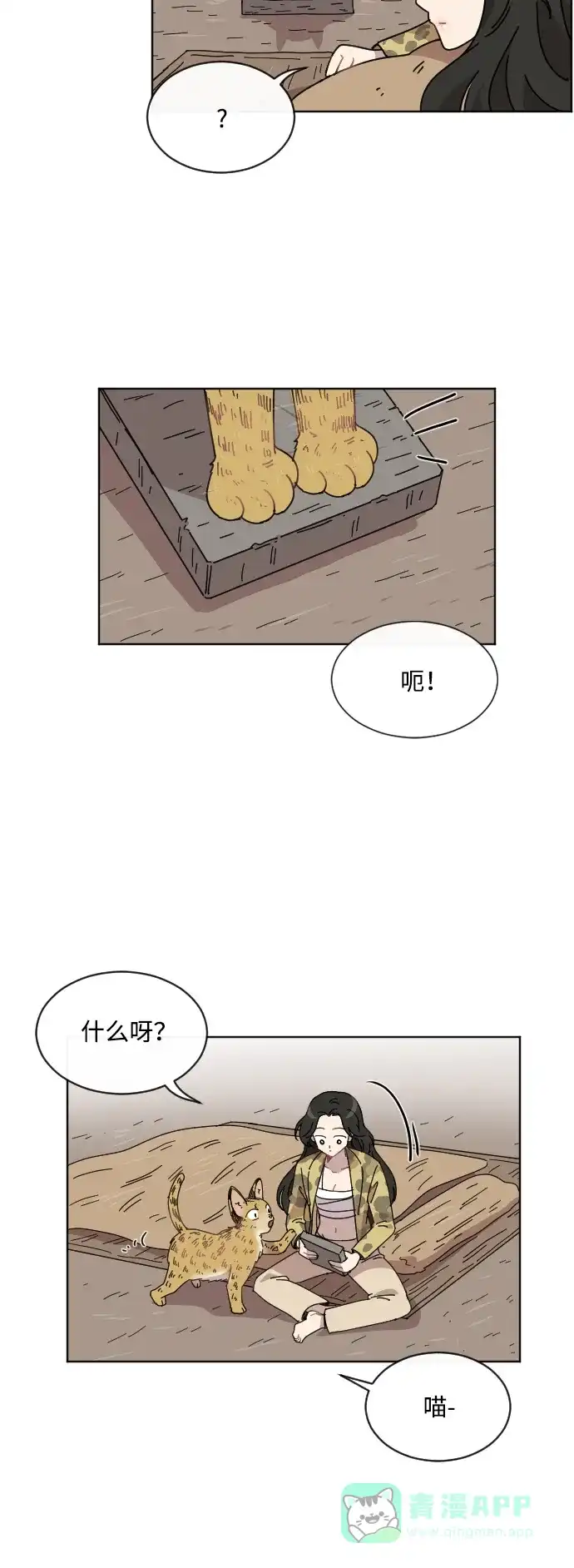 《辣妹穿越冒险记》[第41话] 花样乞丐部族 (2) 第36页