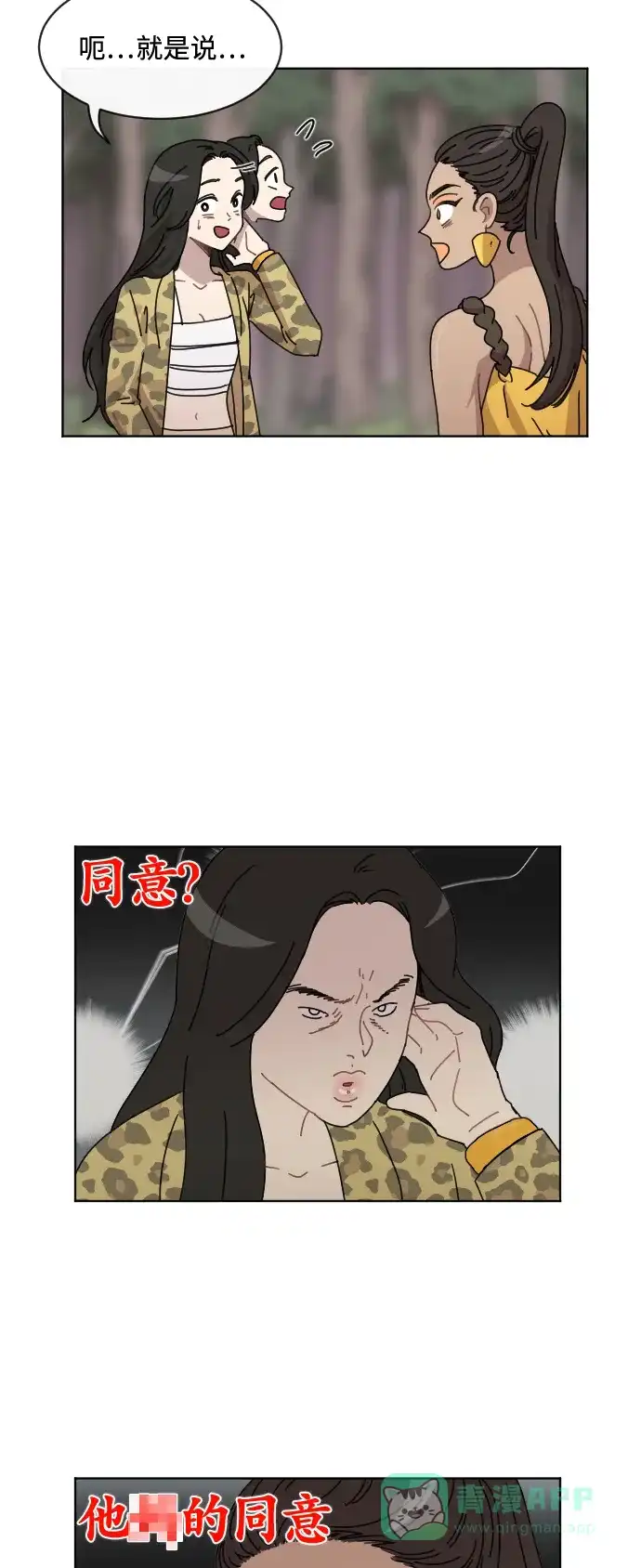 《辣妹穿越冒险记》[第41话] 花样乞丐部族 (2) 第5页