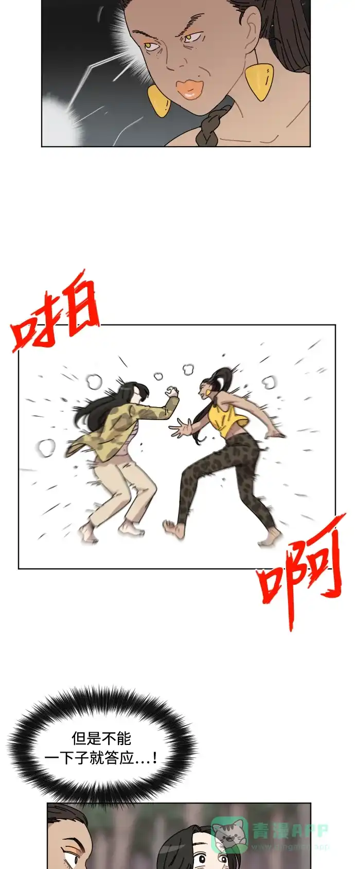 《辣妹穿越冒险记》[第41话] 花样乞丐部族 (2) 第6页