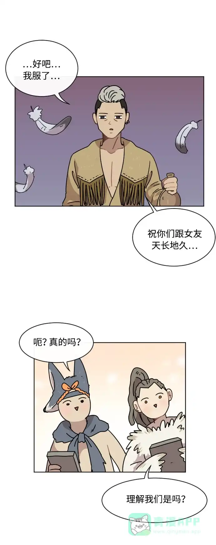 《辣妹穿越冒险记》[第42话] 情侣僵尸族 第14页