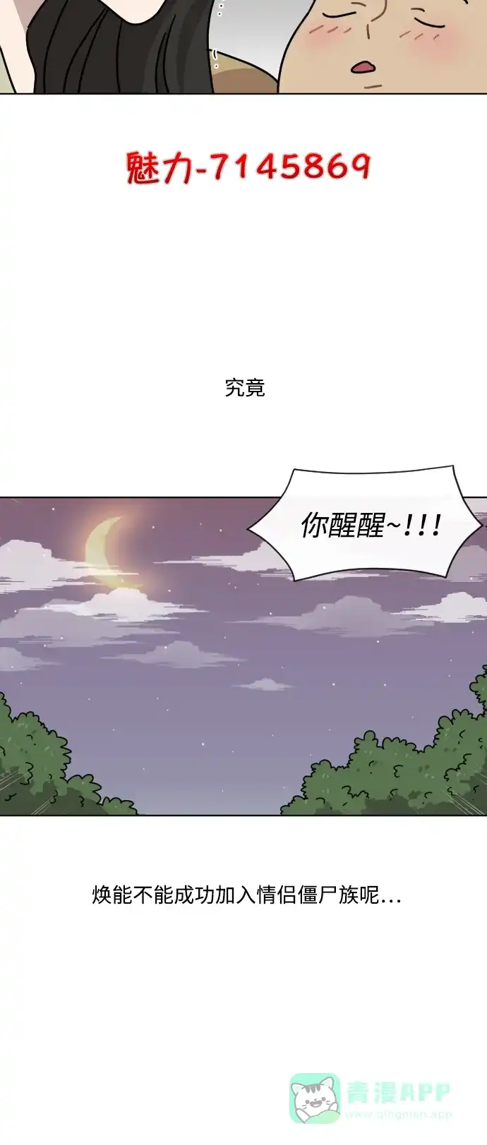 《辣妹穿越冒险记》[第42话] 情侣僵尸族 第40页