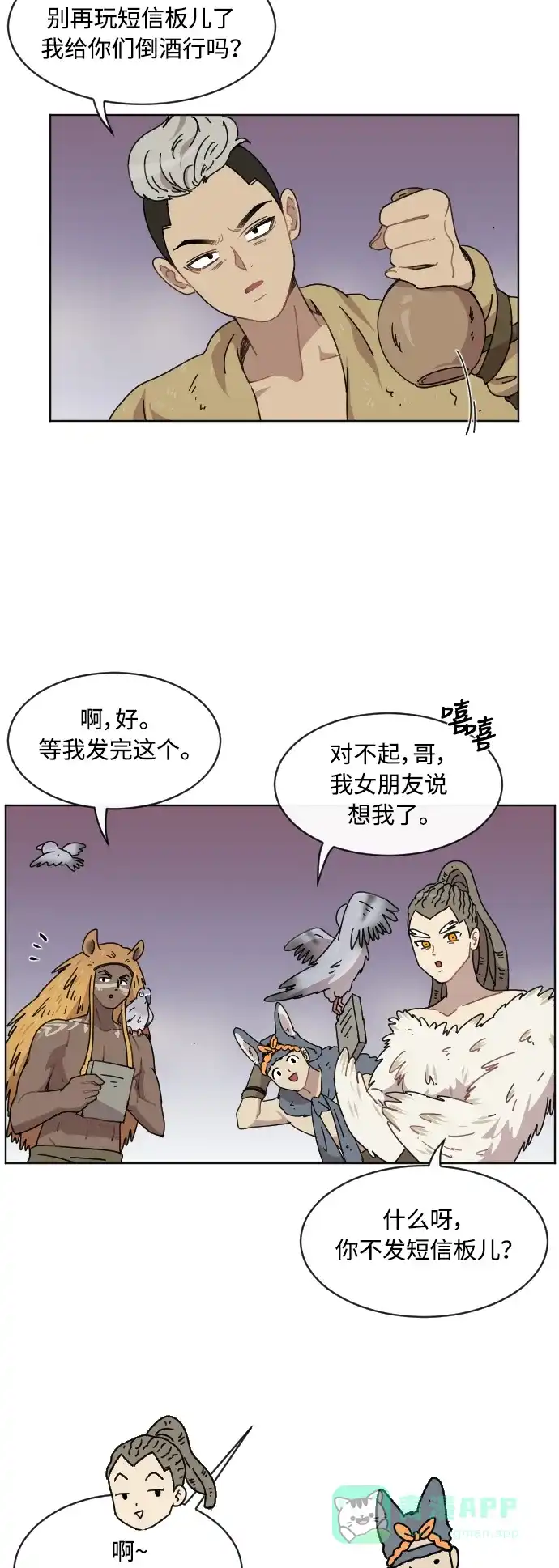 《辣妹穿越冒险记》[第42话] 情侣僵尸族 第6页