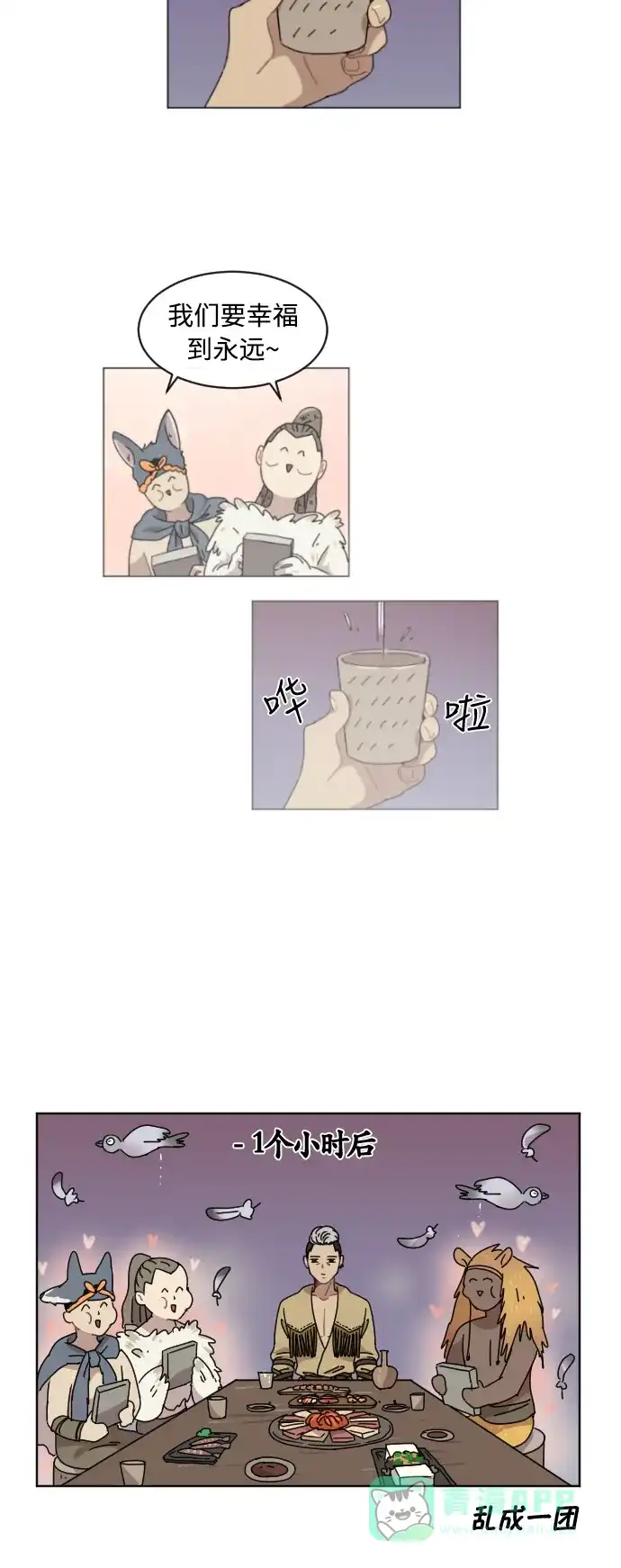 《辣妹穿越冒险记》[第42话] 情侣僵尸族 第13页