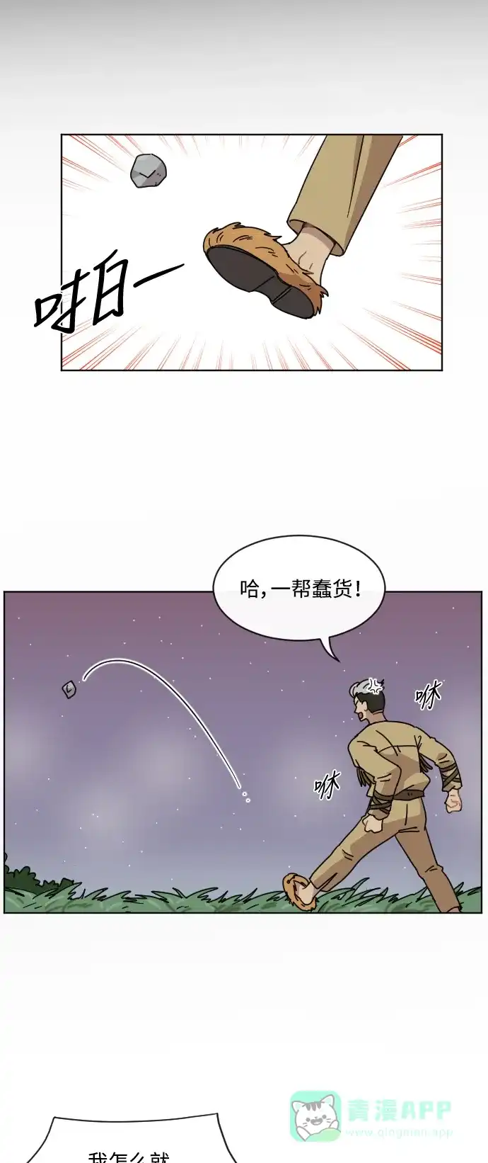 《辣妹穿越冒险记》[第42话] 情侣僵尸族 第20页