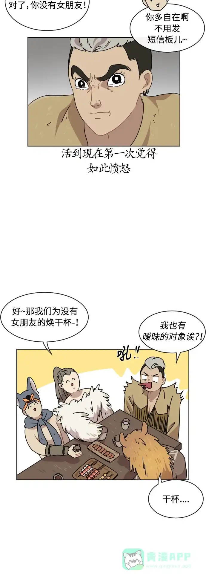 《辣妹穿越冒险记》[第42话] 情侣僵尸族 第7页
