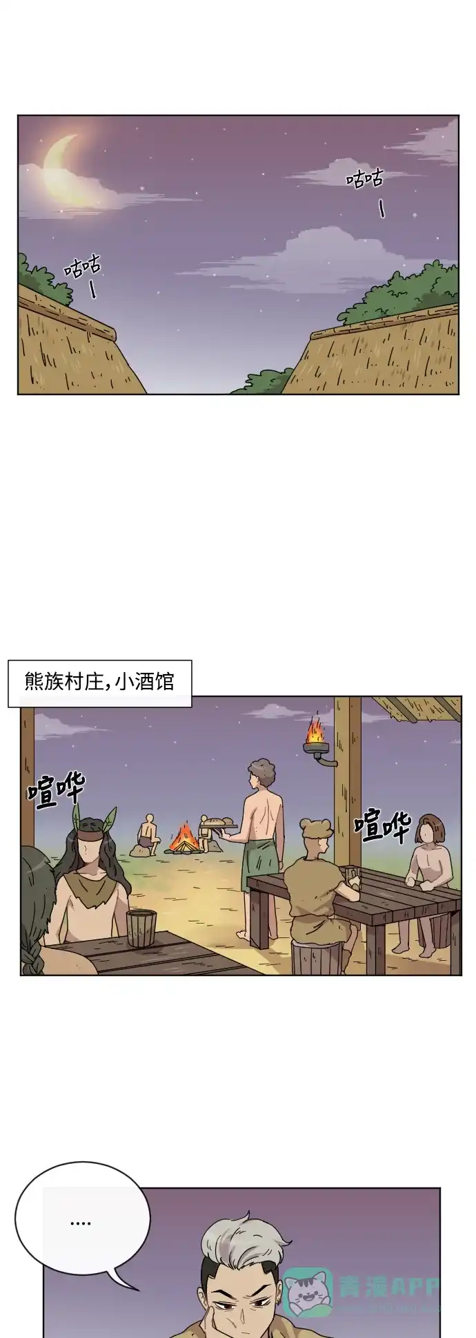 《辣妹穿越冒险记》[第42话] 情侣僵尸族 第1页