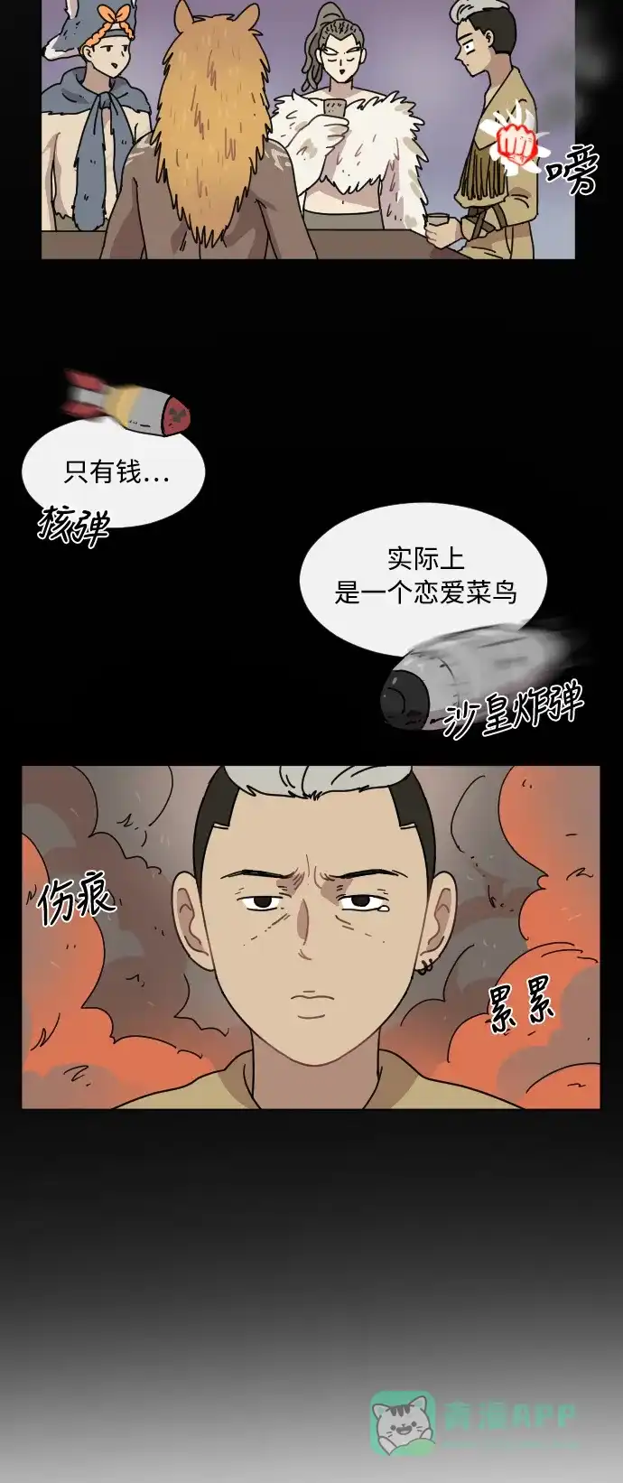 《辣妹穿越冒险记》[第42话] 情侣僵尸族 第19页