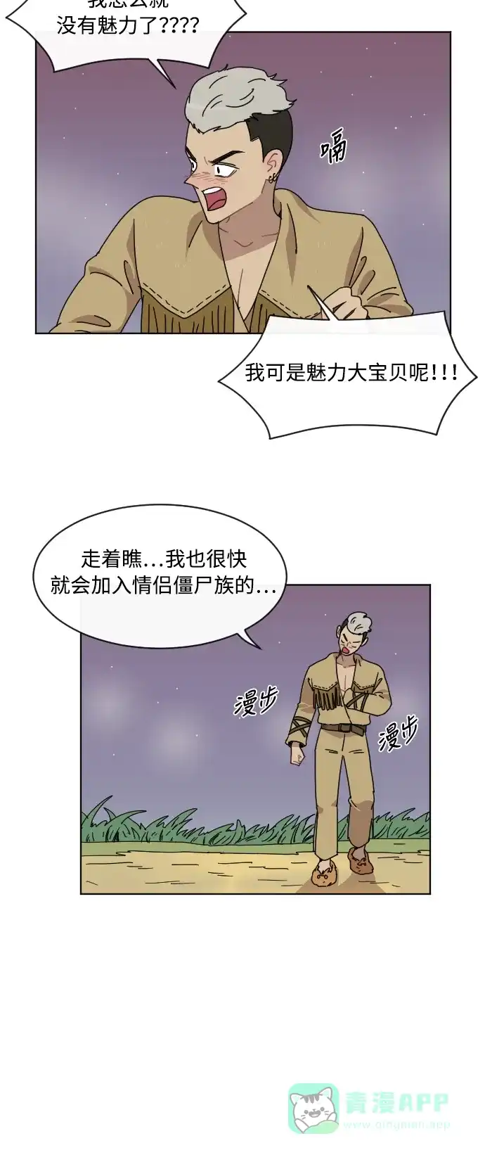 《辣妹穿越冒险记》[第42话] 情侣僵尸族 第21页