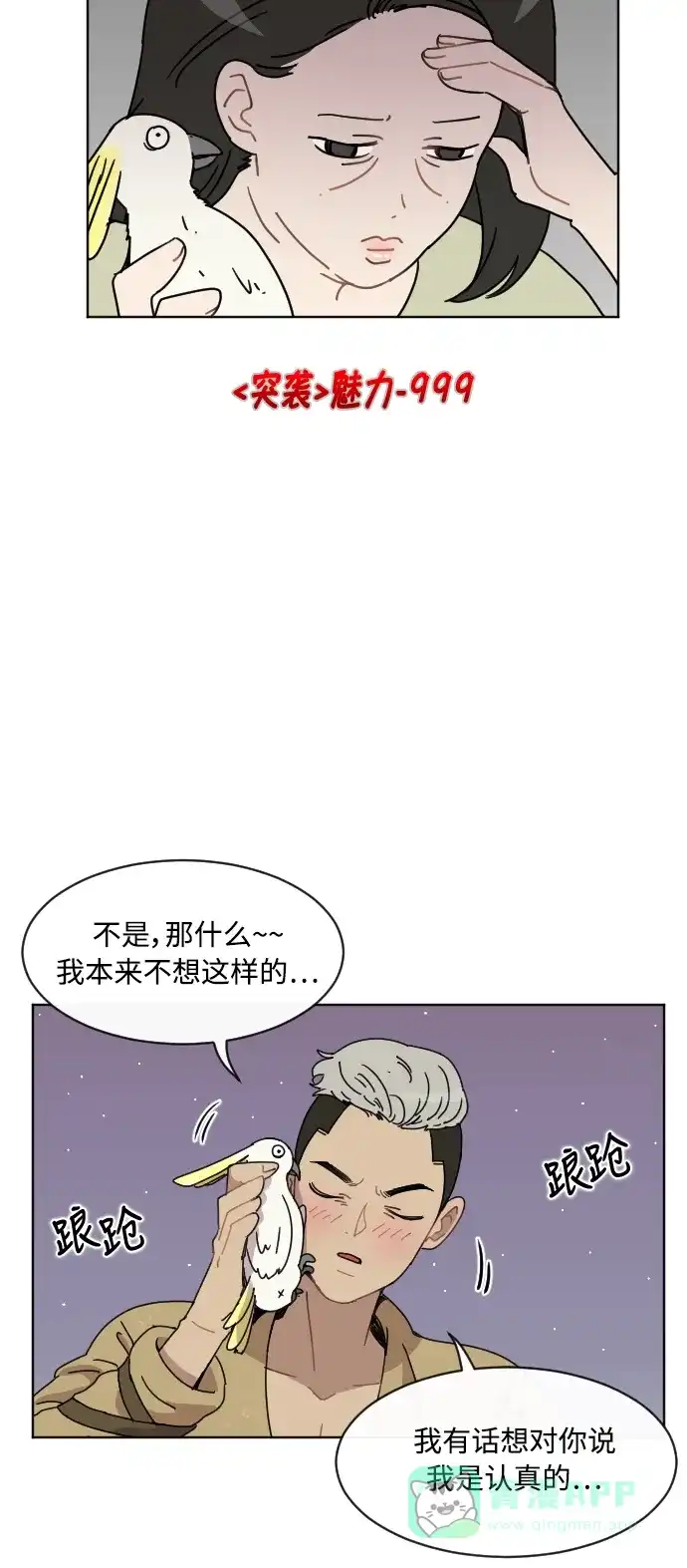 《辣妹穿越冒险记》[第42话] 情侣僵尸族 第30页