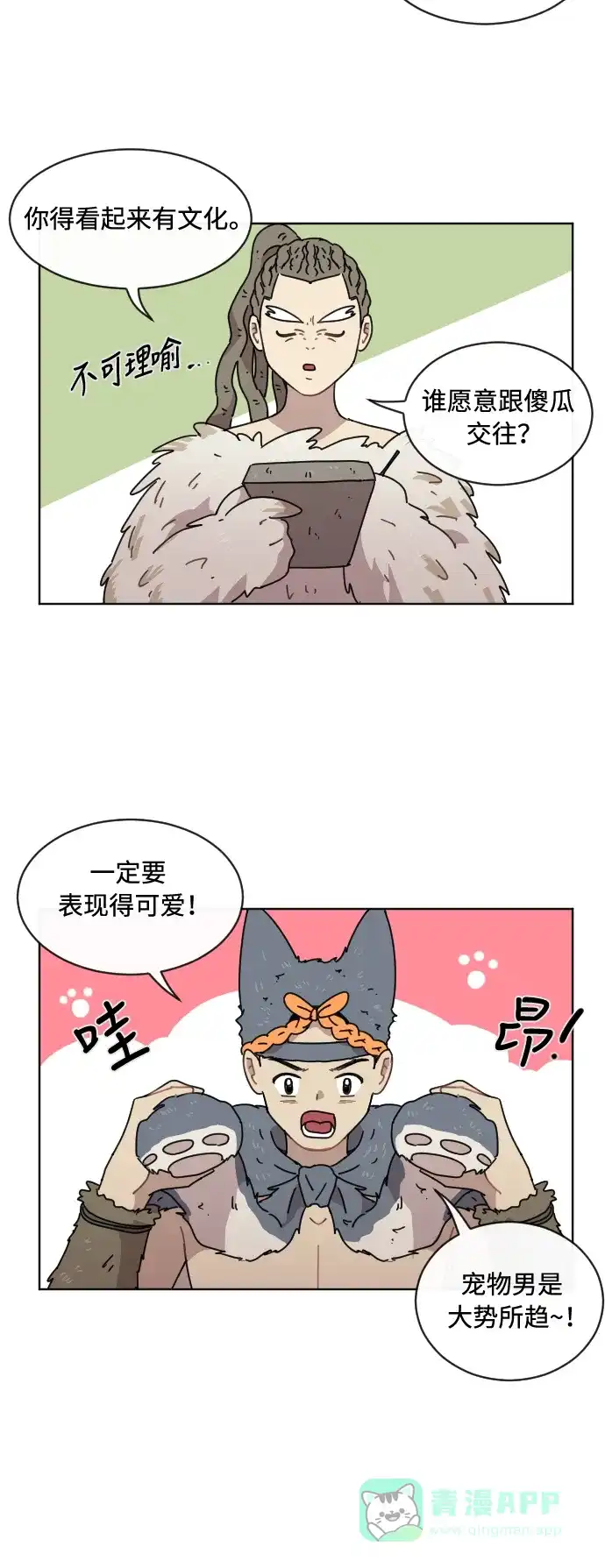 《辣妹穿越冒险记》[第43话] 情侣僵尸族（2） 第23页