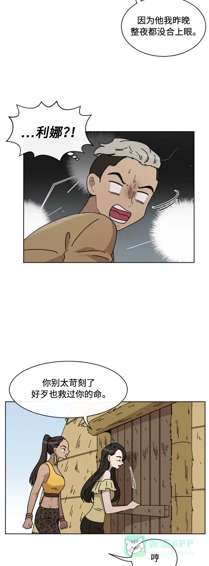 《辣妹穿越冒险记》[第43话] 情侣僵尸族（2） 第14页