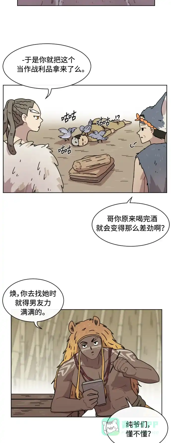 《辣妹穿越冒险记》[第43话] 情侣僵尸族（2） 第22页