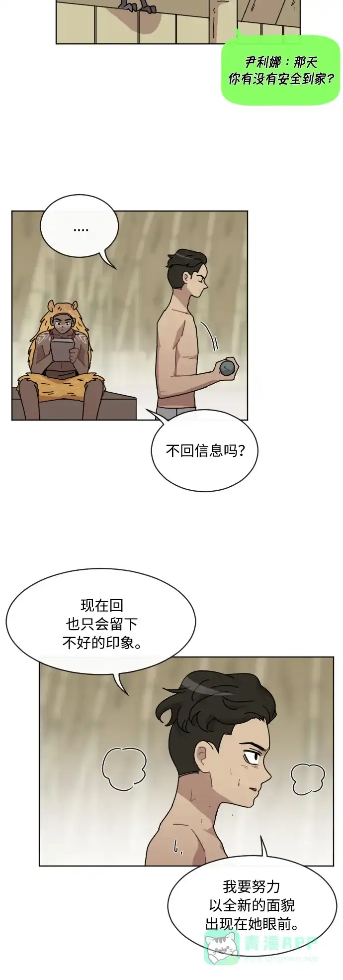 《辣妹穿越冒险记》[第43话] 情侣僵尸族（2） 第30页