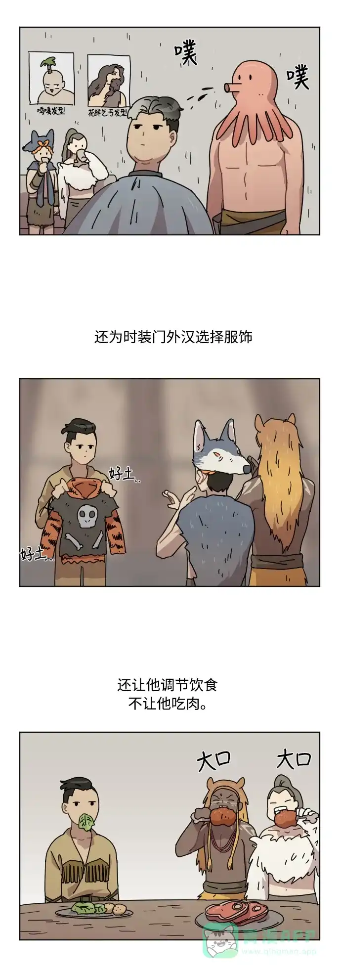 《辣妹穿越冒险记》[第43话] 情侣僵尸族（2） 第28页