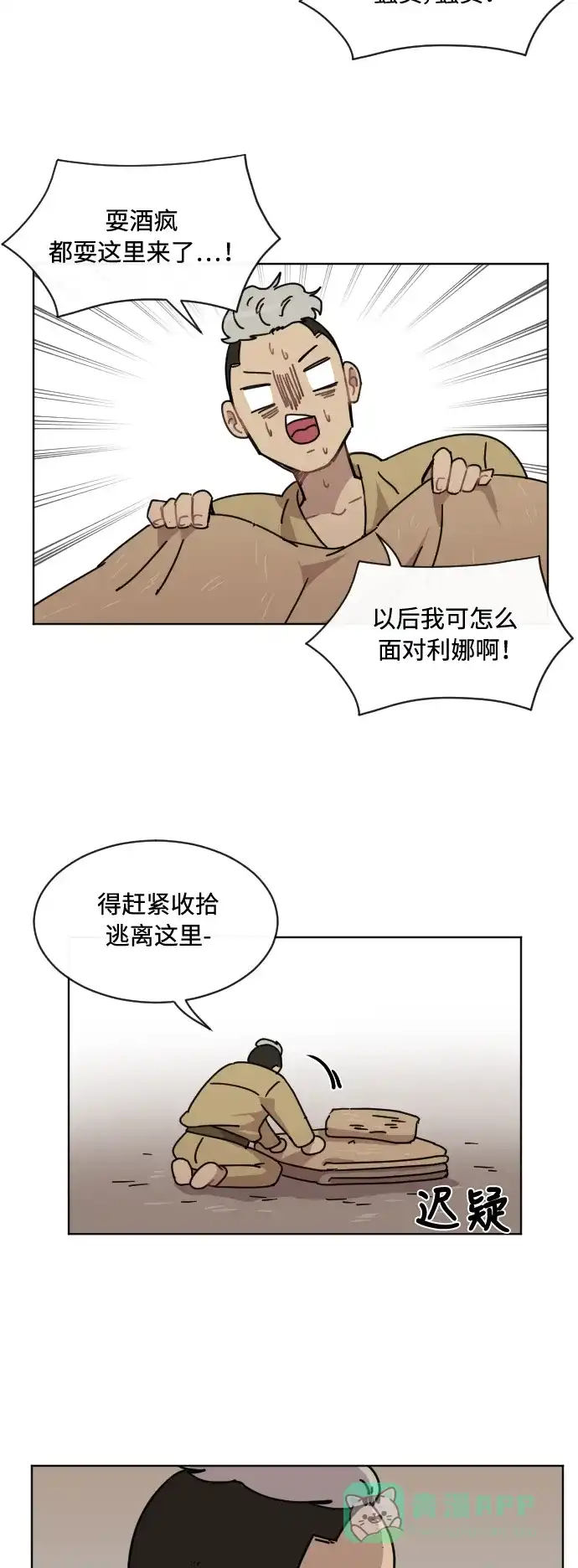 《辣妹穿越冒险记》[第43话] 情侣僵尸族（2） 第11页