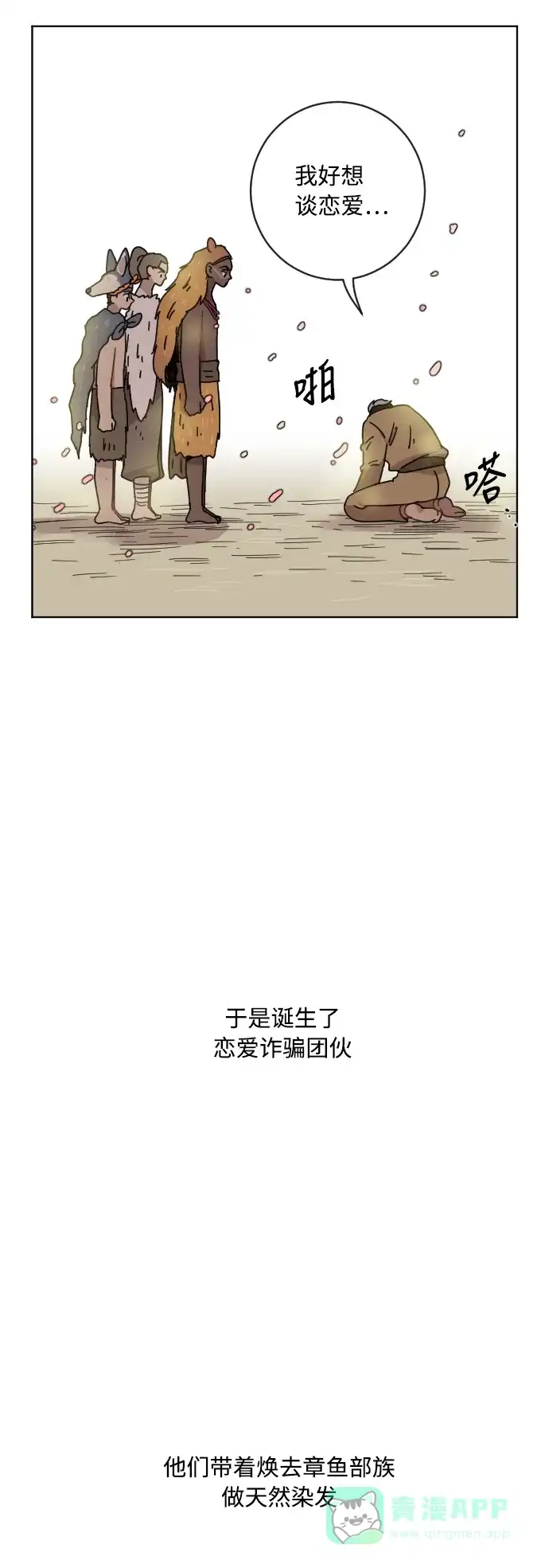 《辣妹穿越冒险记》[第43话] 情侣僵尸族（2） 第27页