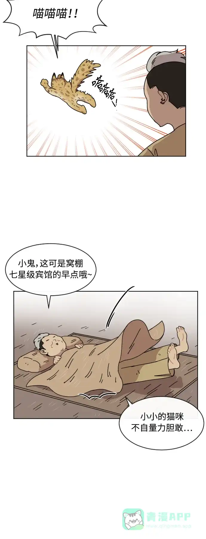 《辣妹穿越冒险记》[第43话] 情侣僵尸族（2） 第7页