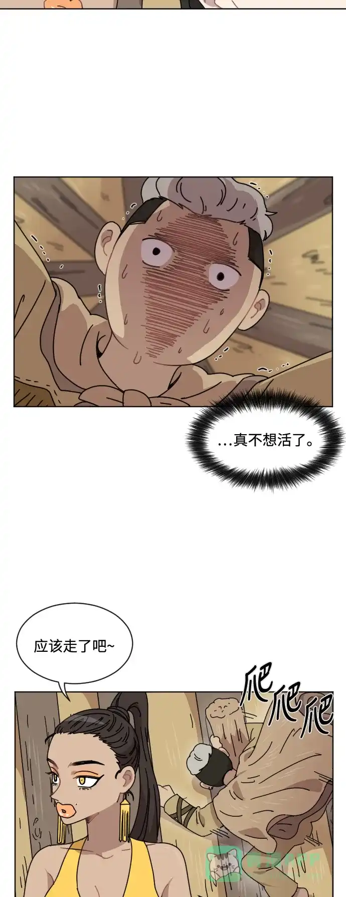 《辣妹穿越冒险记》[第43话] 情侣僵尸族（2） 第18页
