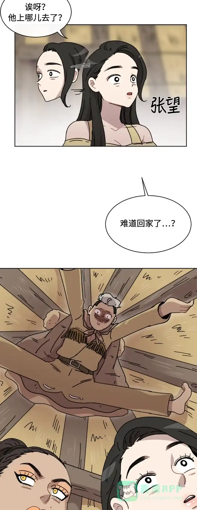 《辣妹穿越冒险记》[第43话] 情侣僵尸族（2） 第17页