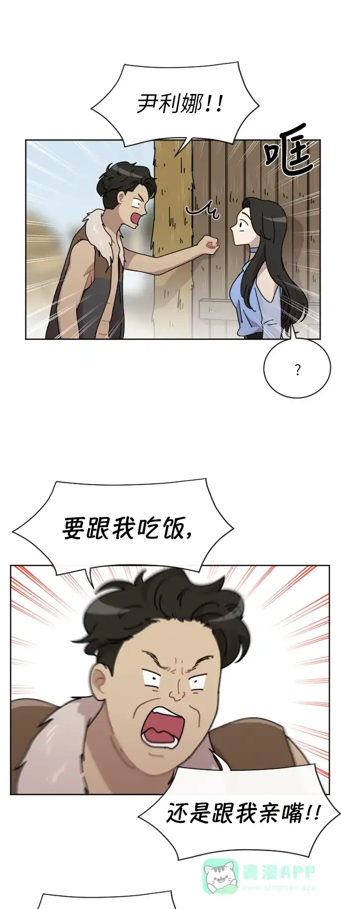 《辣妹穿越冒险记》[第44话] 情侣僵尸族（3） 第18页
