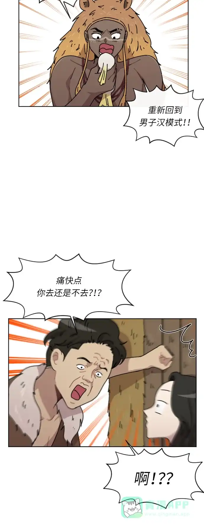 《辣妹穿越冒险记》[第44话] 情侣僵尸族（3） 第25页