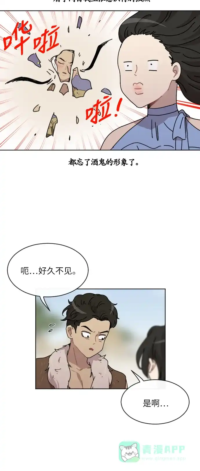 《辣妹穿越冒险记》[第44话] 情侣僵尸族（3） 第15页