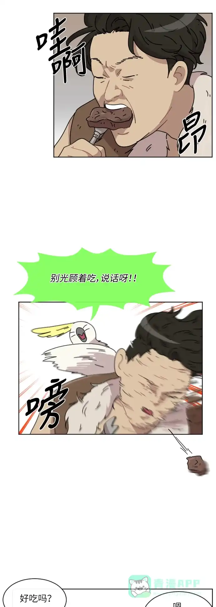 《辣妹穿越冒险记》[第44话] 情侣僵尸族（3） 第34页