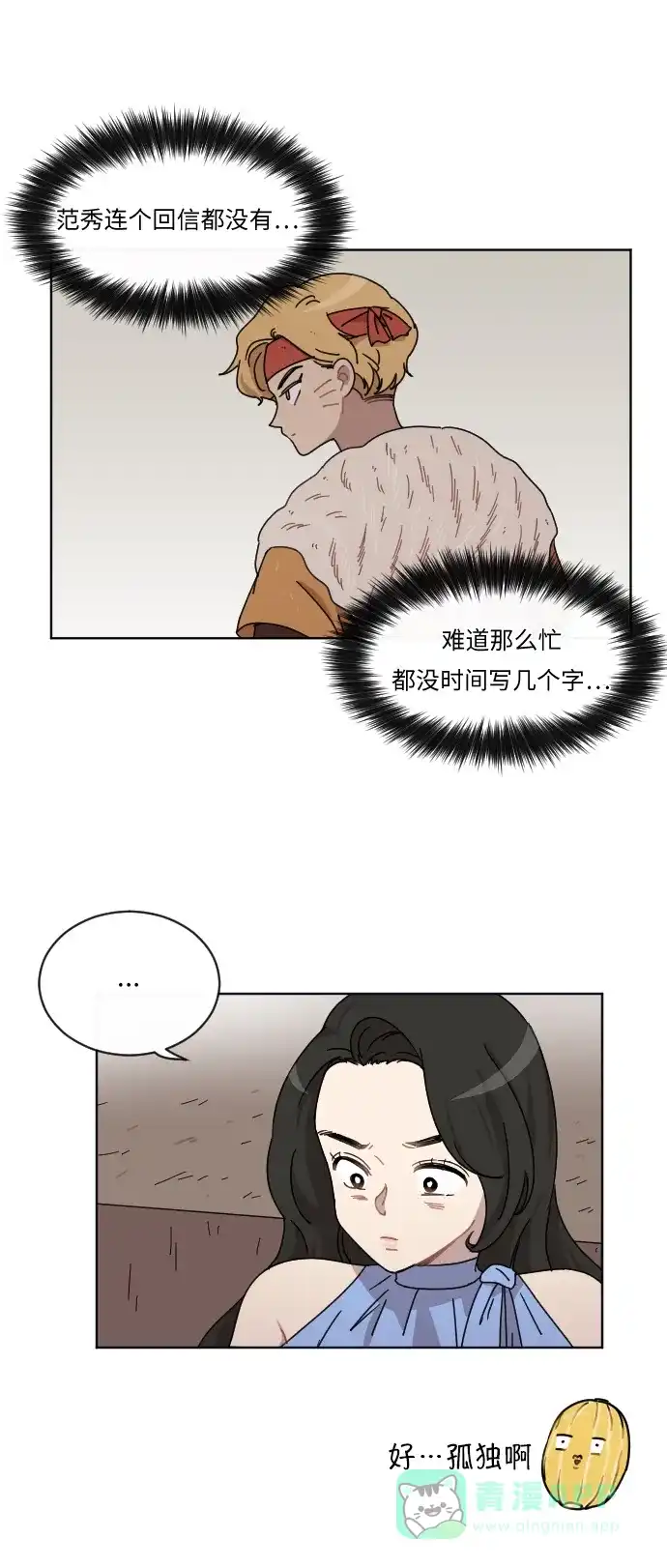 《辣妹穿越冒险记》[第44话] 情侣僵尸族（3） 第9页